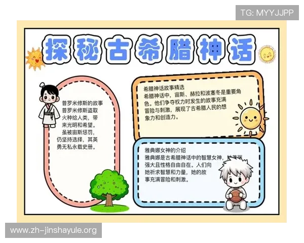 希腊神话娱乐场：揭秘古希腊神话故事背后的隐藏宝藏与玩法技巧