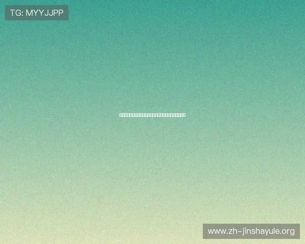 澳门金沙网注册流程与新手指南快速入门轻松开启游戏之旅