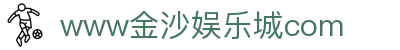 www金沙娱乐城com - (中国)拉萨www金沙娱乐城com发展有限责任公司欢迎您